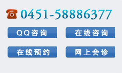 黑龙江东北肝胆医院咨询电话